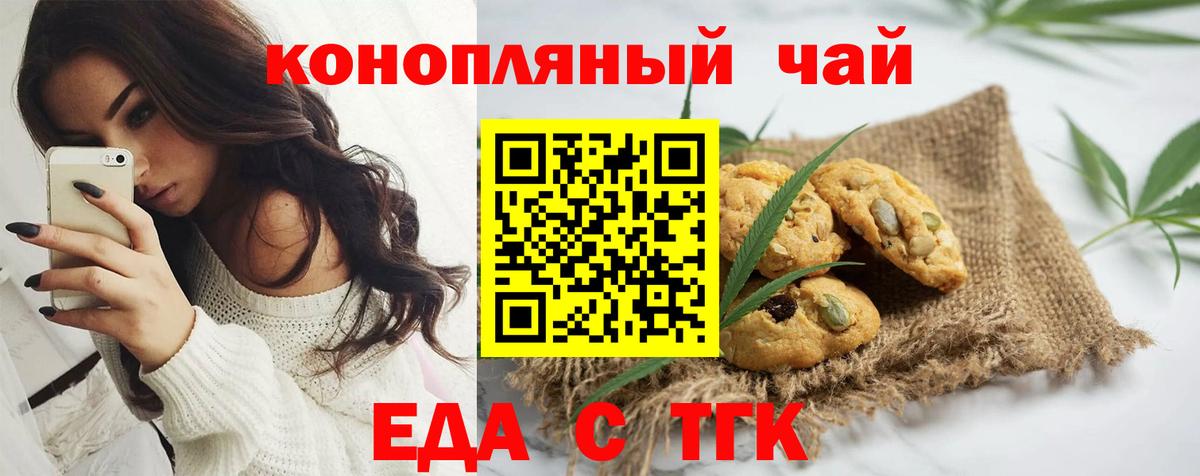 Еда ТГК марихуана  Вход с VPN  Симферополь 