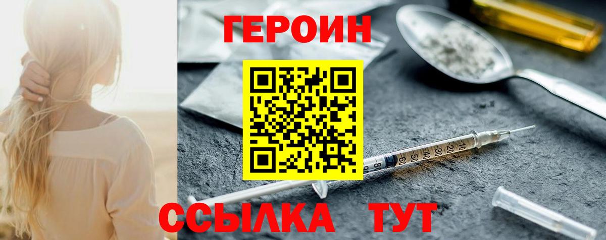 ГЕРОИН Heroin Симферополь